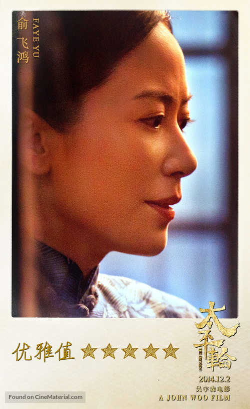 The Crossing - Chinese Movie Poster