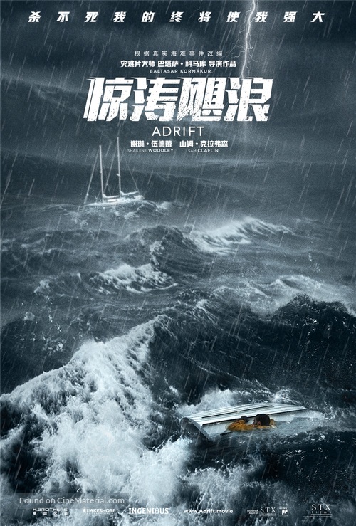 Adrift - Chinese Movie Poster