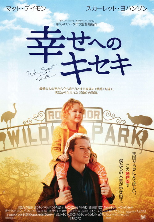 We Bought a Zoo - Japanese Movie Poster