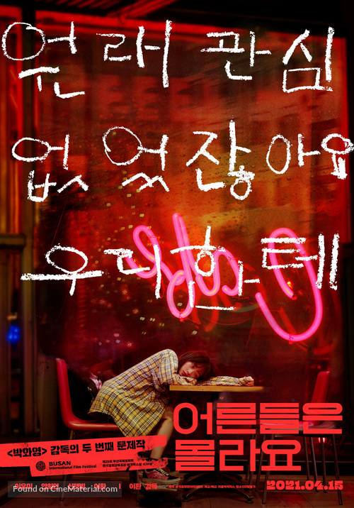 Young Adult Matters - South Korean Movie Poster