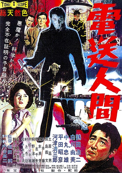 Denso Ningen - Japanese Movie Poster