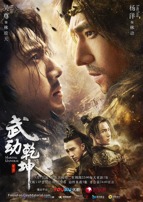 &quot;Martial Universe&quot; - Chinese Movie Poster