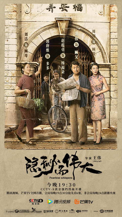 &quot;Fearless Whispers&quot; - Chinese Movie Poster