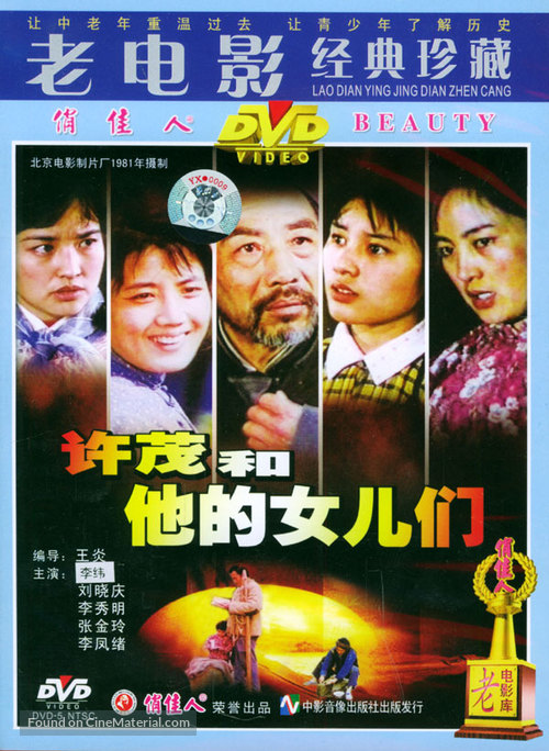 Xu mao he ta de nuermen - Chinese Movie Cover