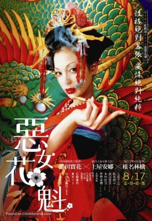 Sakuran - Taiwanese Movie Poster