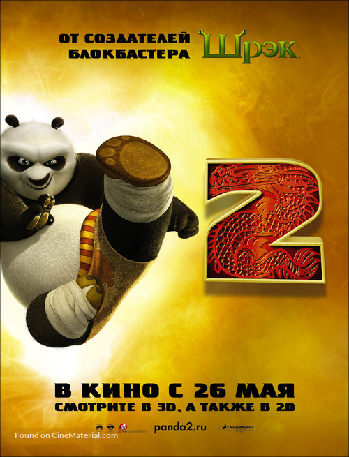 Kung Fu Panda 2 - Russian Movie Poster