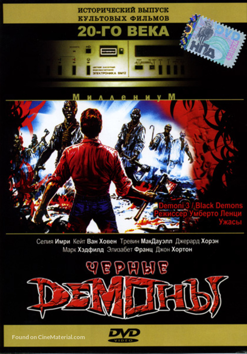 Demoni 3 - Russian DVD movie cover