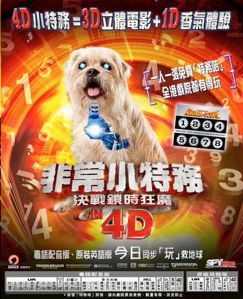 Spy Kids: All the Time in the World in 4D - Hong Kong Movie Poster