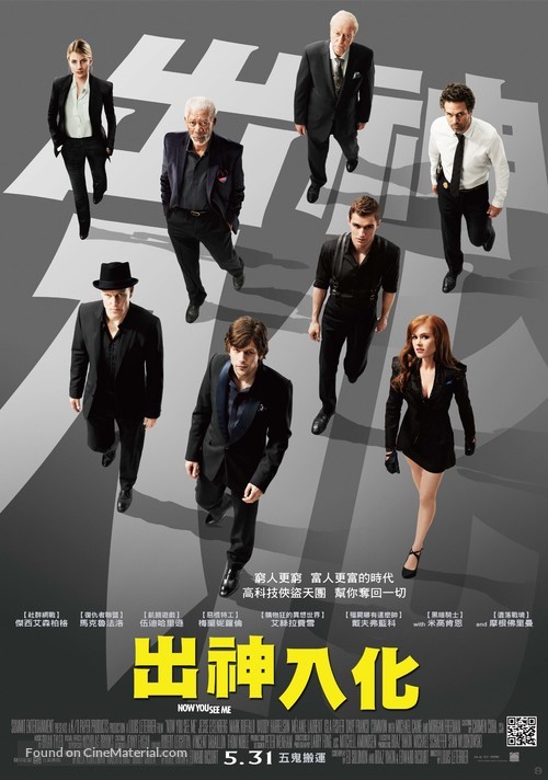 Now You See Me - Taiwanese Movie Poster