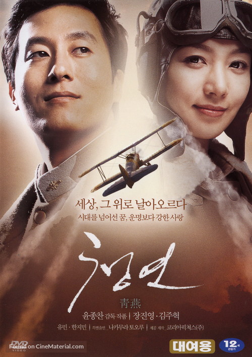 Cheong yeon - South Korean DVD movie cover