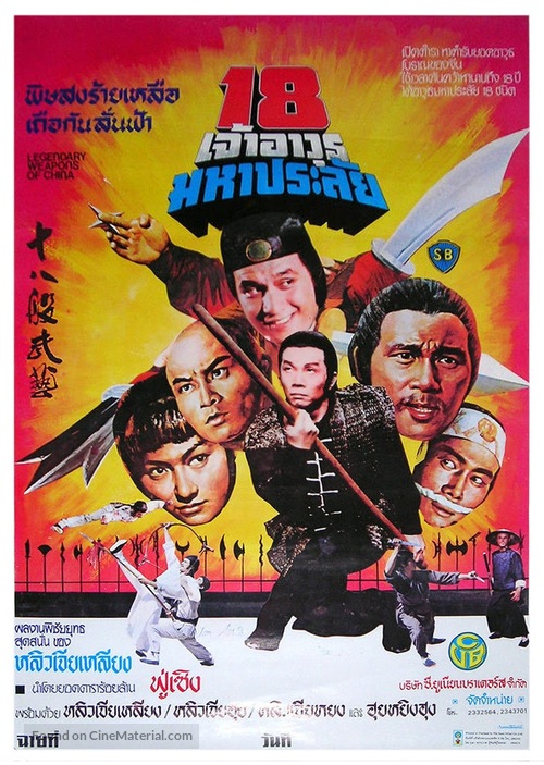 Shih ba pan wu yi - Thai Movie Poster