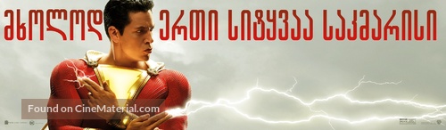 Shazam! - Georgian Movie Poster