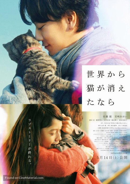 Sekai kara neko ga kietanara - Japanese Movie Poster