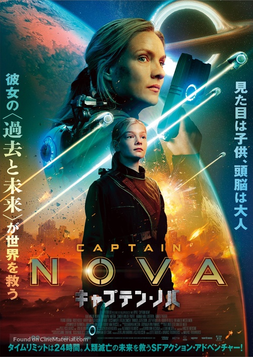Captain Nova - Japanese Movie Poster