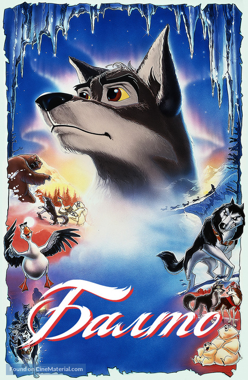 Balto - Russian Movie Cover