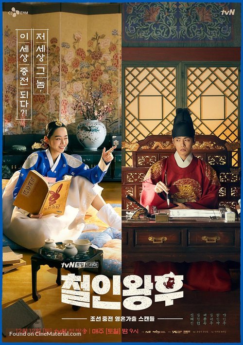 &quot;Cheolinwanghoo&quot; - South Korean Movie Poster