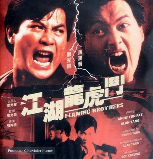 Jiang hu long hu men - Chinese Movie Poster