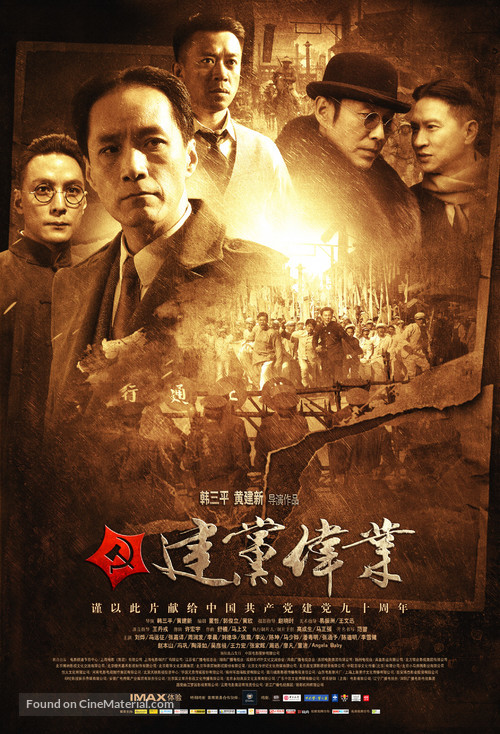 The Founding of a Party - Chinese Movie Poster