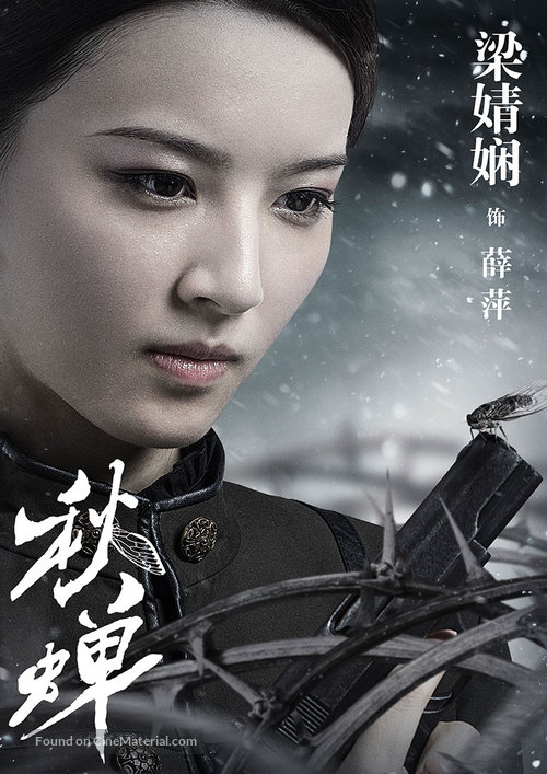 &quot;Cicada of Autumn&quot; - Chinese Movie Poster