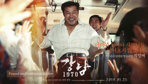 Gangnam 1970 - South Korean Movie Poster