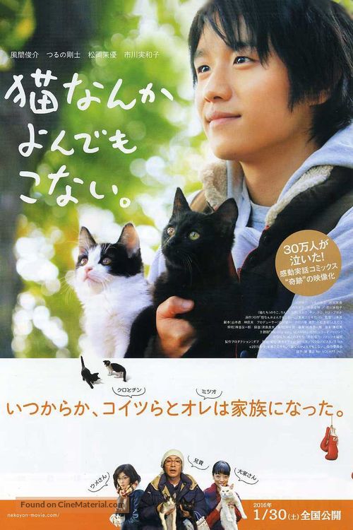 Neko nanka yondemo konai - Japanese Movie Poster