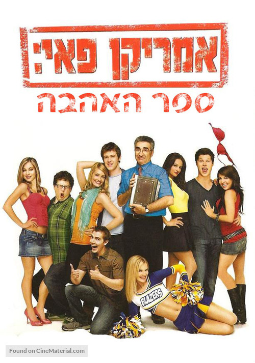 American Pie: Book of Love - Israeli DVD movie cover