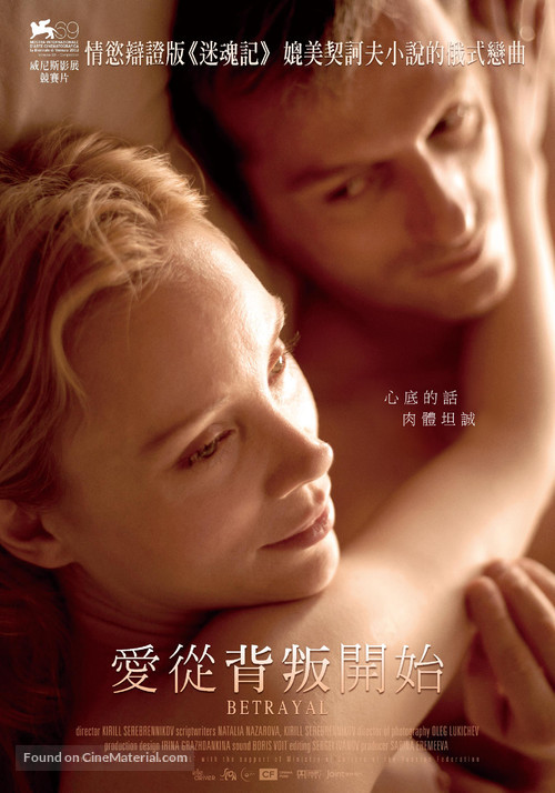 Izmena - Taiwanese Movie Poster