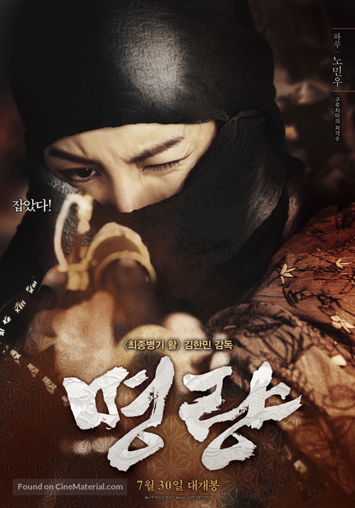 Myeong-ryang - South Korean Movie Poster