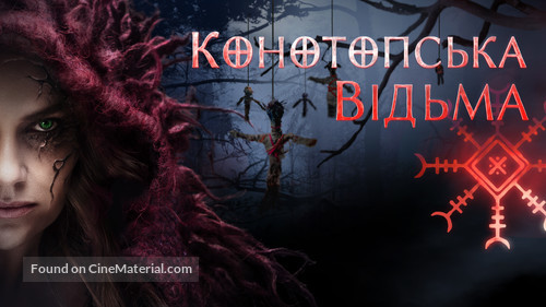 The Witch. Revenge - Ukrainian Movie Poster