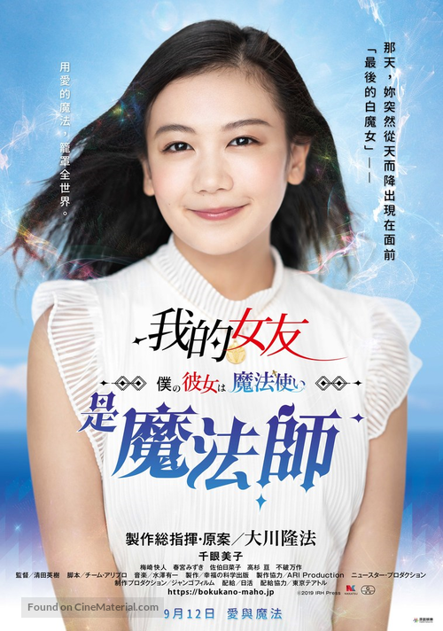 My Girlfriend is a Wizard - Taiwanese Movie Poster