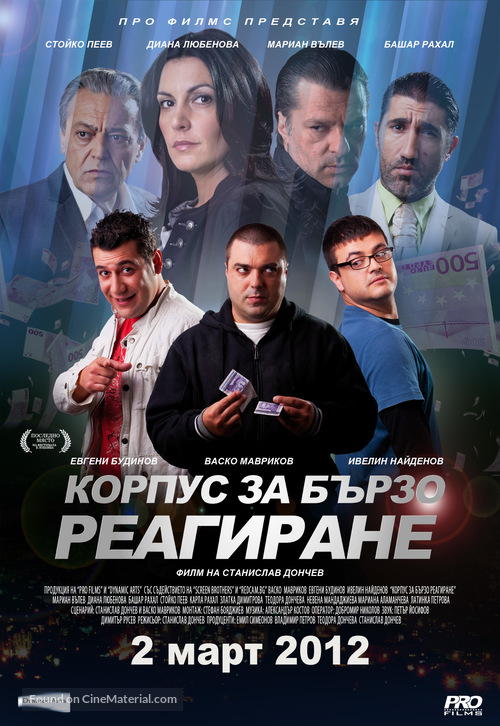 Rapid Responce Corp - Bulgarian Movie Poster