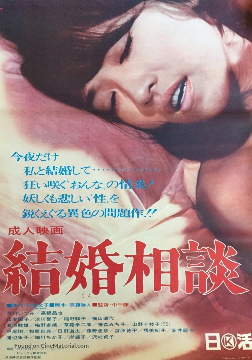 Kekkon s&ocirc;dan - Japanese Movie Poster