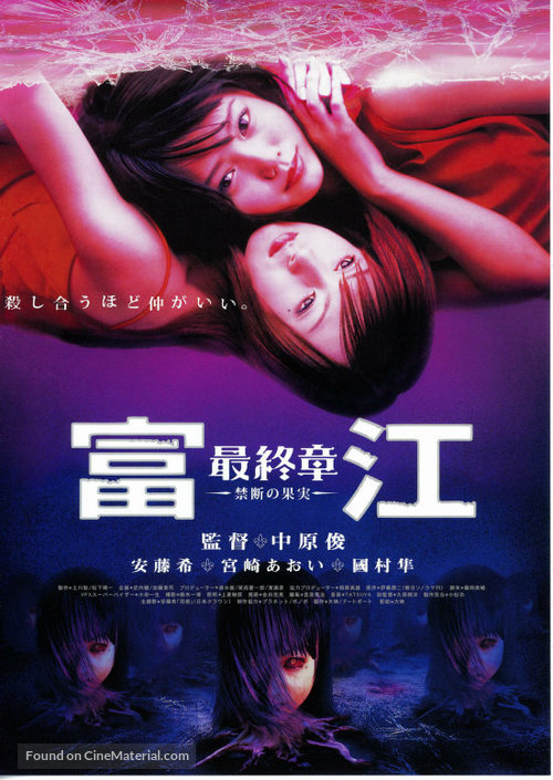 Tomie: Saishuu-sh&ocirc; - kindan no kajitsu - Japanese Movie Poster