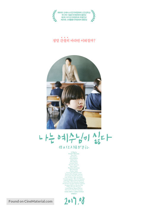 Boku wa Iesu-sama ga kirai - South Korean Movie Poster
