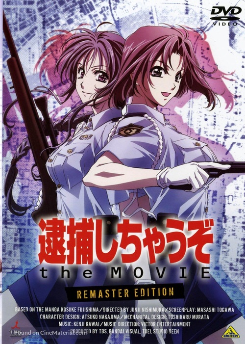 You&#039;re Under Arrest! The Motion Picture - Japanese DVD movie cover