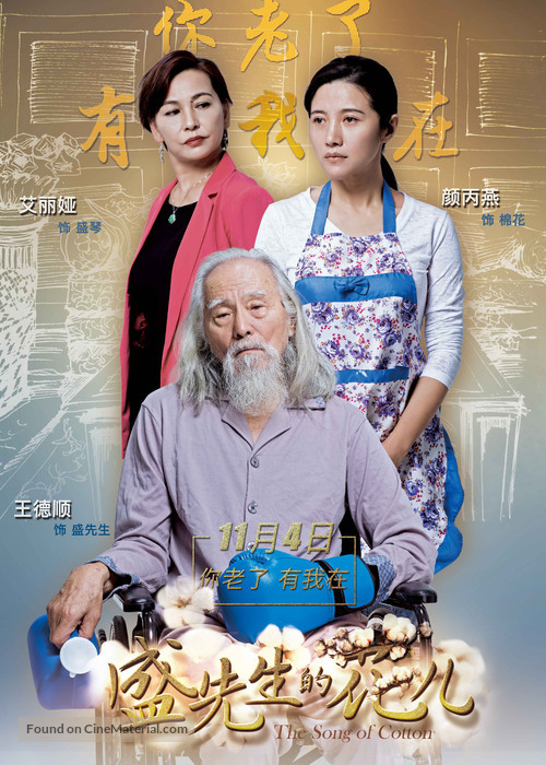 The Song of Cotton - Chinese Movie Poster