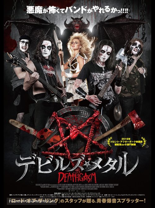 Deathgasm - Japanese Movie Poster