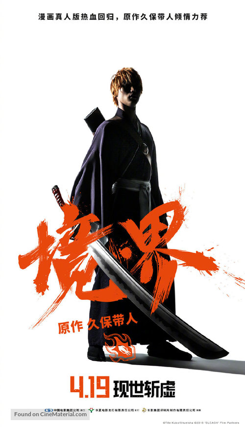 Bleach - Chinese Movie Poster