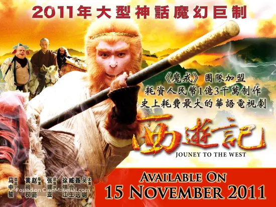 Download Xi You Ji 2011 Chinese Movie Poster Desktop Wallpaper Get Wallpaper Xi You Ji 2011 Chinese Movie Poster Desktop Wallpaper