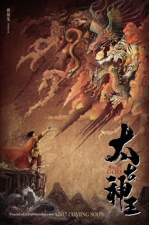 &quot;God of Lost Fantasy&quot; - Chinese Movie Poster