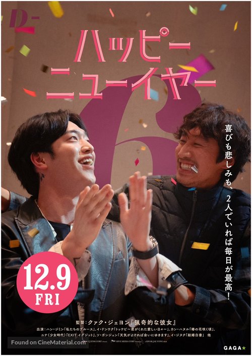 Haepi Nyu Ieo - Japanese Movie Poster