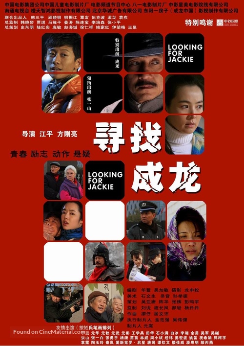 Xun zhao Cheng Long - Chinese Movie Poster