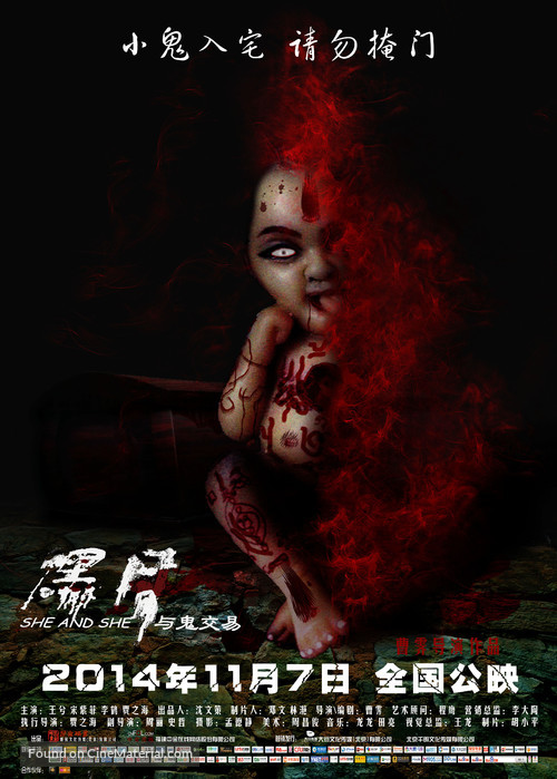 She and She - Chinese Movie Poster