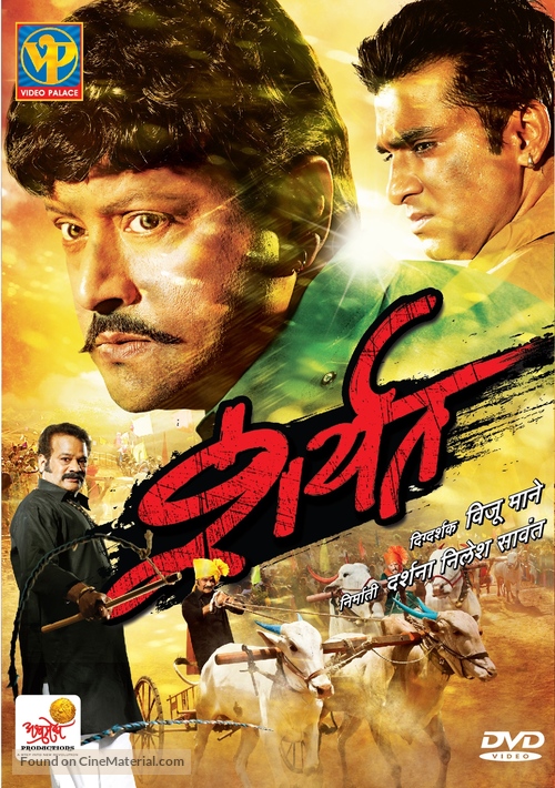 Sharyat - Indian Movie Cover