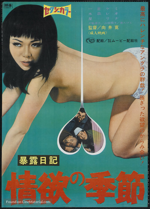 Bokuro nikki: J&ocirc;yoku no kisetsu - Japanese Movie Poster