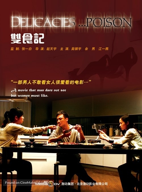 Shuang shi ji - Chinese Movie Poster