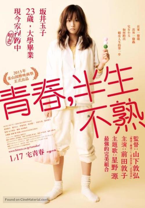 Moratorium Tamako - Taiwanese Movie Poster