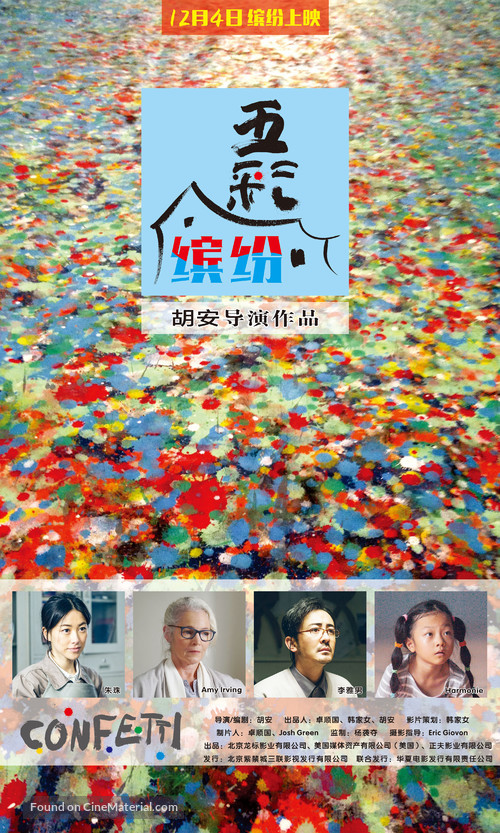 Confetti - Chinese Movie Poster