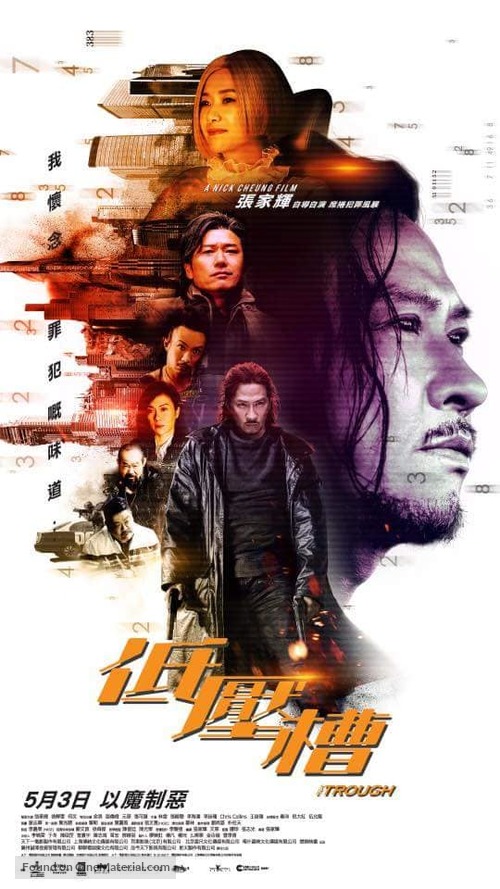 Di ya cao - Hong Kong Movie Poster