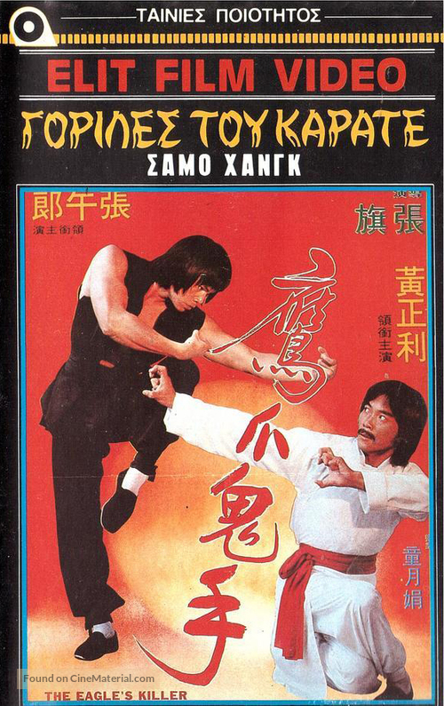 Bai cu shi fu kou cu tou - Greek Movie Cover